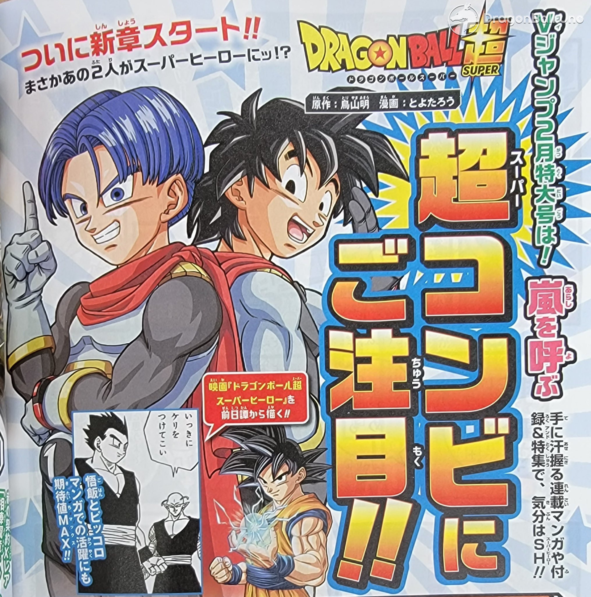 El Manga De Dragon Ball Super Regresará Con Un Nuevo Arco ¡¡¡el Arco Super Héroe Con Trunks Y 8290